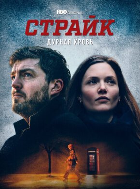 Страйк